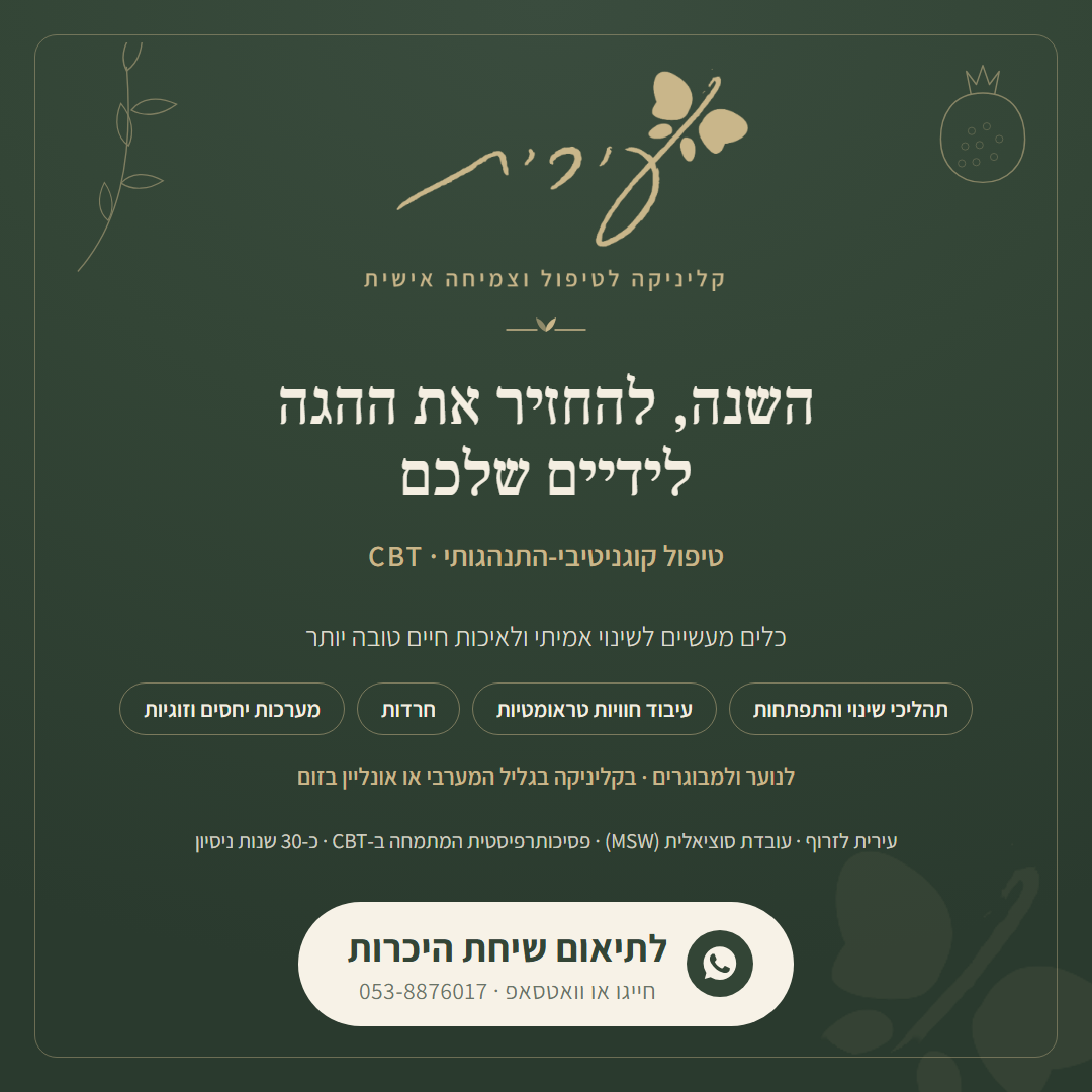 פוסט לשנה החדשה